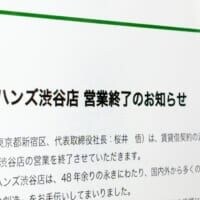 ハンズの原点・渋谷店が11月に営業終了へ　48年の歴史に幕
