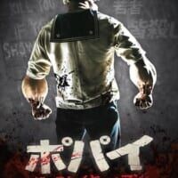 ポパイが“殺人鬼”に　ホラー映画「ポパイ・ザ・スレイヤー・マン」日本公開決定