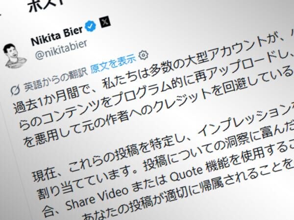 無断転載アカ終了のお知らせになるか？　Xが転載対策を本格化、“拾い画”文化にも影響か