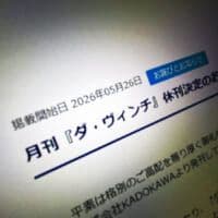 「ダ・ヴィンチ」紙の雑誌に幕　KADOKAWAが2026年11月号で休刊発表