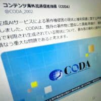 “知らずに著作権侵害”の可能性も　CODAが生成AIの現状に声明