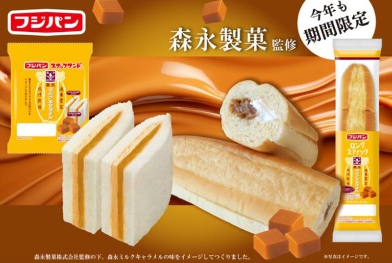 フジパン、森永ミルクキャラメルとのコラボパン発売　2商品を展開