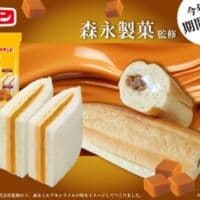 フジパン、森永ミルクキャラメルとのコラボパン発売　2商品を展開