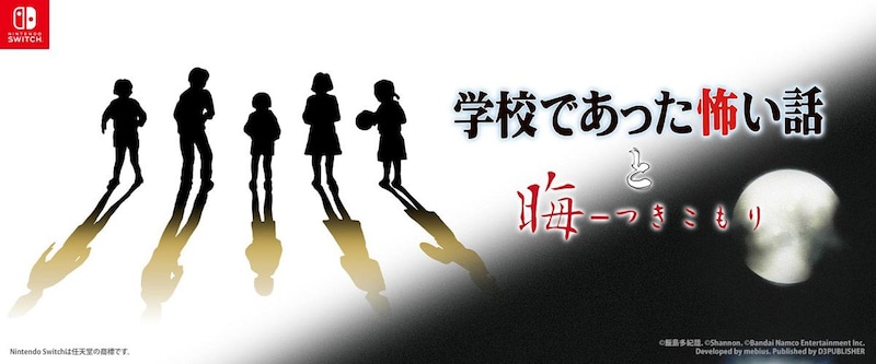 学校であった怖い話と晦-つきこもり