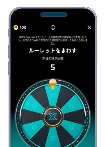毎日当たる賞品の抽選1回につき「心ふるえる発見の旅」の抽選に自動で応募。抽選ルーレットを回すたびに応募口数が増える