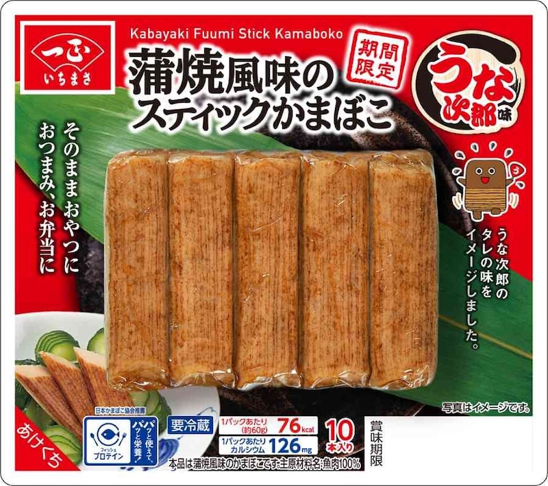 「うな次郎」がスティックに　一正蒲鉾「蒲焼風味のスティックかまぼこ」発売