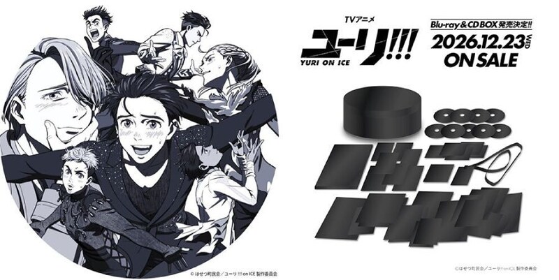 『ユーリ!!! on ICE』 10th anniversary SPECIAL Blu-ray＆CD BOX