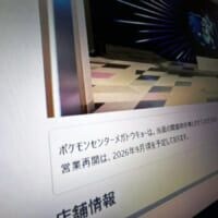 休業続くポケモンセンターメガトウキョー、再開に向け始動　安全対策も強化