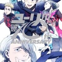 「ユーリ!!! on ICE」10周年始動　記念ビジュアル解禁＆豪華BOX発売決定