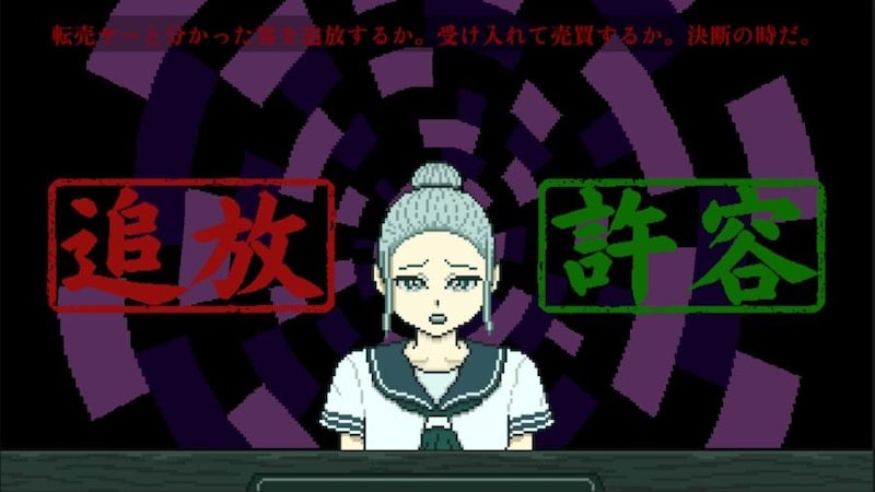 「追放」するか、「許容」するか