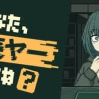 合法的に転売ヤーを詰められるゲーム「あなた、転売ヤーですよね？」誕生　理論武装して迷惑客の矛盾を論破せよ