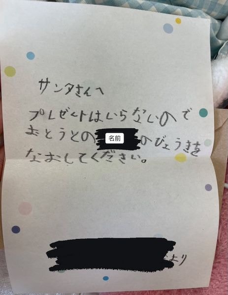 長男くんの手紙