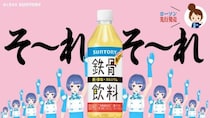 平成の大ヒット商品「鉄骨飲料」が令和に復活　“そ〜れそ〜れ鉄骨飲料♪”オマージュCMも公開