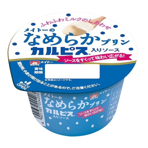 カルピス×プリン「メイトーのなめらかプリン」暑い季節に嬉しい新味が登場！ソースは通常量の2倍