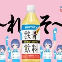 平成の大ヒット商品「鉄骨飲料」が令和に復活　“そ〜れそ〜れ鉄骨飲料♪”オマージュCMも公開