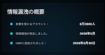 チート使っていたことがバレる？　チート業者「Atlas Menu」で情報漏えい、約6万4000件に影響