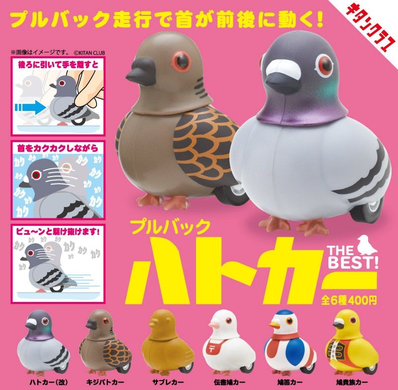 プルバックハトカー THE BEST！