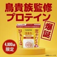鳥貴族のミックスジュース、まさかのプロテイン化　「これはプロテインです」