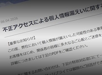 新作ゲーム流出から発覚した不正アクセス　ビジュアルアーツで個人情報漏えいの可能性