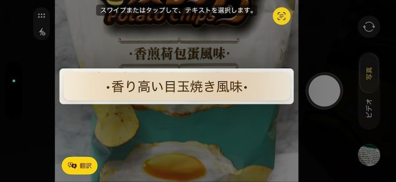 翻訳すると「香り高い目玉焼き風味」