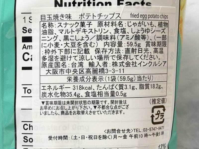 原産国は台湾