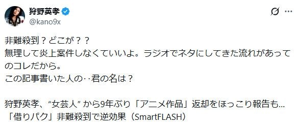狩野英孝さん6月3日の投稿