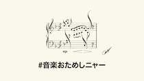 猫の絵の楽譜でピアノをおためしニャー、Noam OxmanとYAMAHAのコラボにより新曲登場