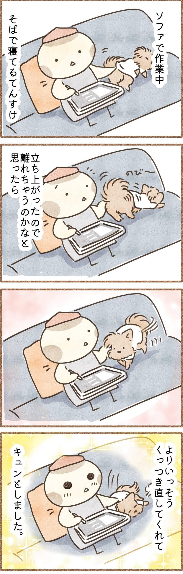 くっつき直す犬が可愛い漫画
