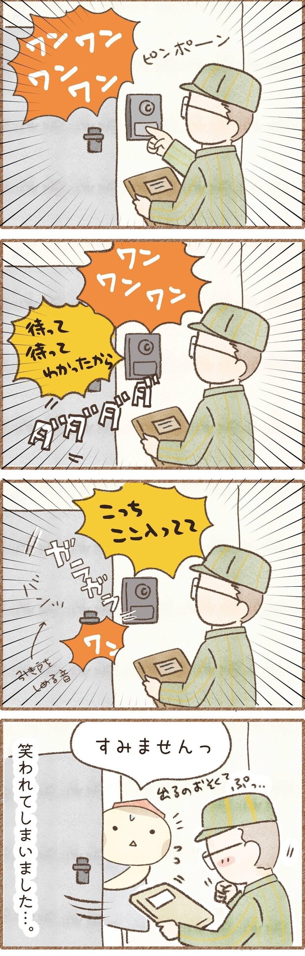 インターホンに吠える犬のマンガ