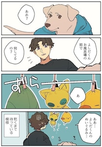 連載漫画【暮瀬姉弟と吉田くん】第三百六十五「吉田くんのぬいぐるみ」