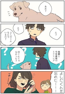 連載漫画【暮瀬姉弟と吉田くん】第三百六十七「吉田くんと忘れもの」