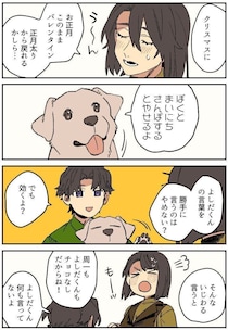 連載漫画【暮瀬姉弟と吉田くん】第三百七十「吉田くんと太った香蘭」
