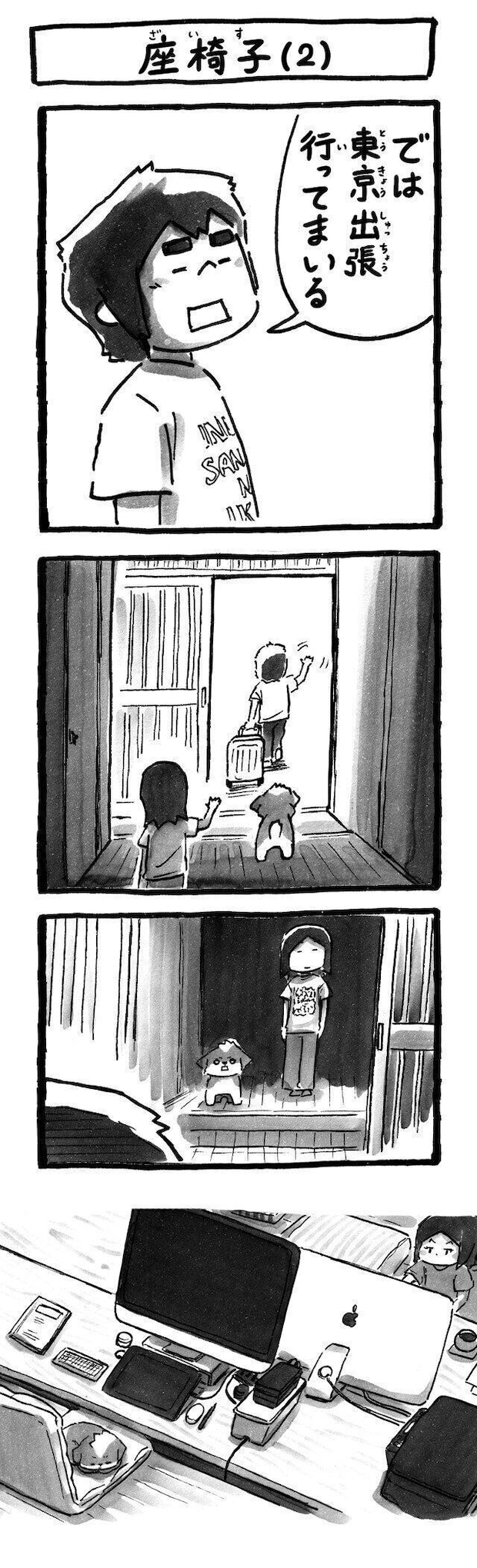 シーズー犬マンガてんぽshihtzu