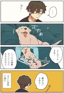連載漫画【暮瀬姉弟と吉田くん】第三百七十三「吉田くんと寝ポジション」