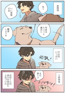 連載漫画【暮瀬姉弟と吉田くん】第三百七十五「吉田くんと春の長散歩」