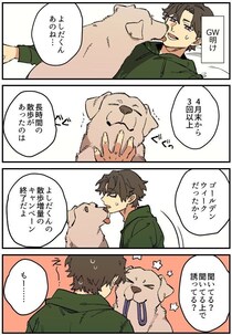 連載漫画【暮瀬姉弟と吉田くん】第三百七十六「吉田くんとGW明け」