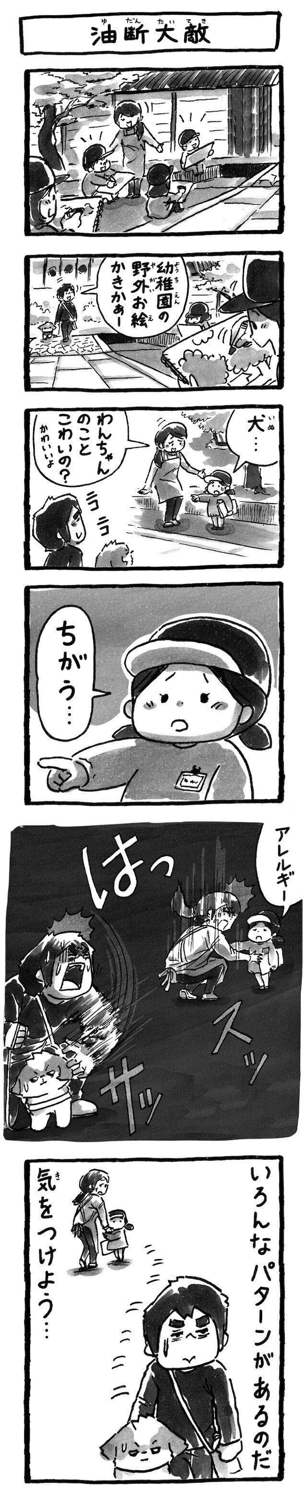 シーズー犬マンガてんぽshihtzu