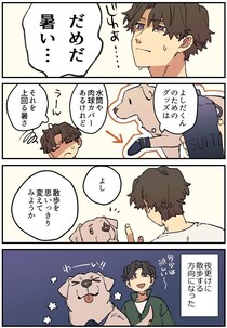 連載漫画【暮瀬姉弟と吉田くん】第三百八十「吉田くんと新しい散歩」