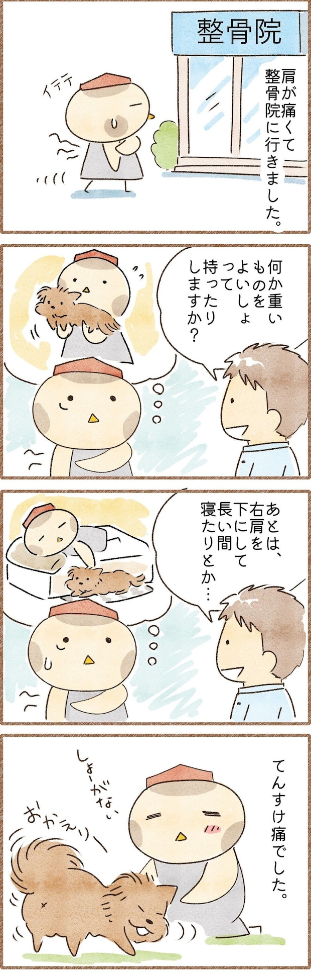 犬の世話で体を痛めた飼い主の漫画