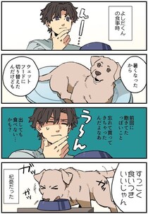 連載漫画【暮瀬姉弟と吉田くん】第三百八十一「吉田くんとご飯の味」