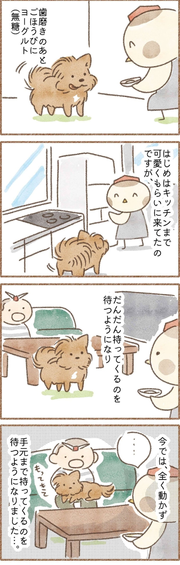 だんだんめんどくさくなる犬のマンガ
