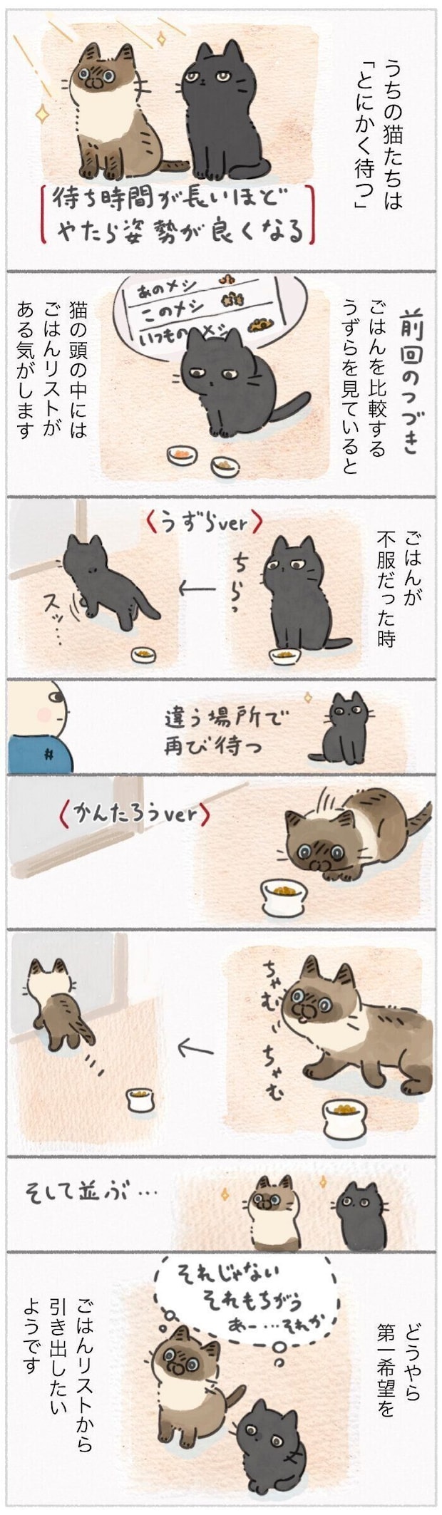 「ねこ連れ草」348話め