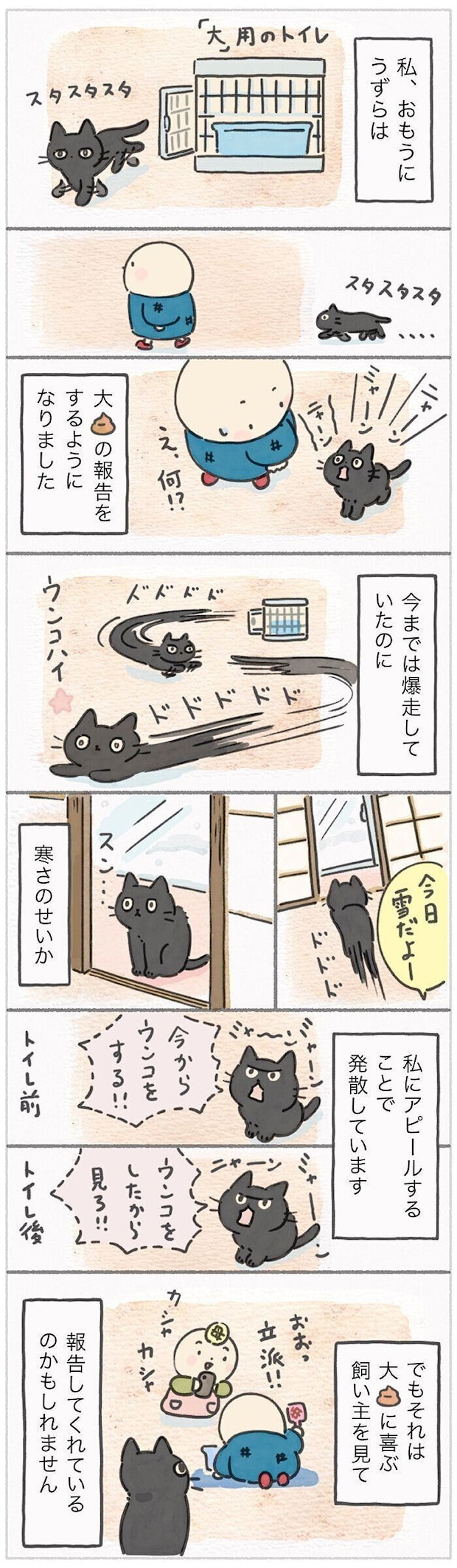 「ねこ連れ草」352話め