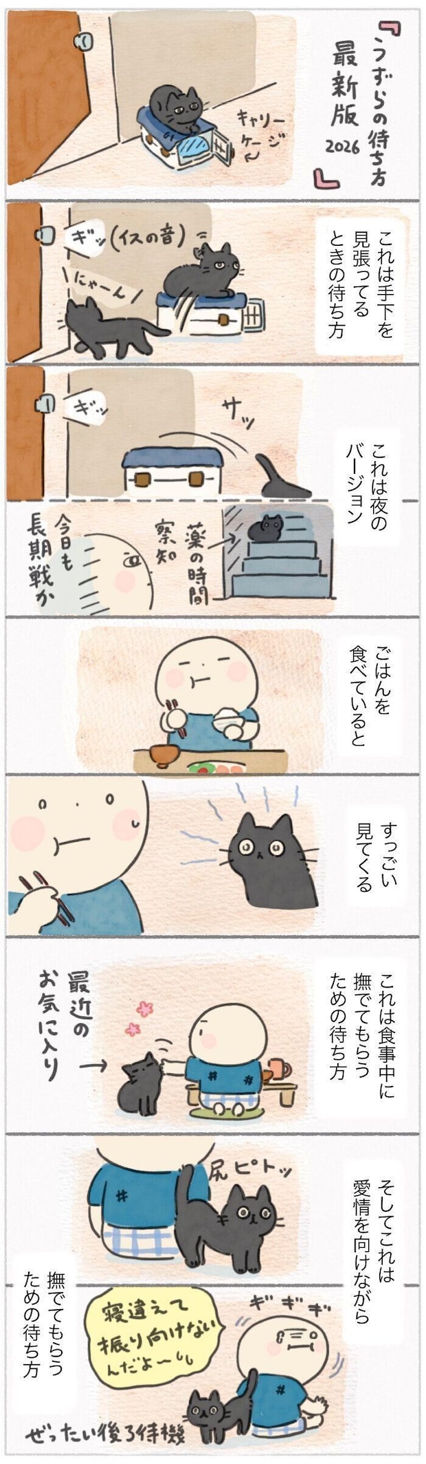 「ねこ連れ草」359話め
