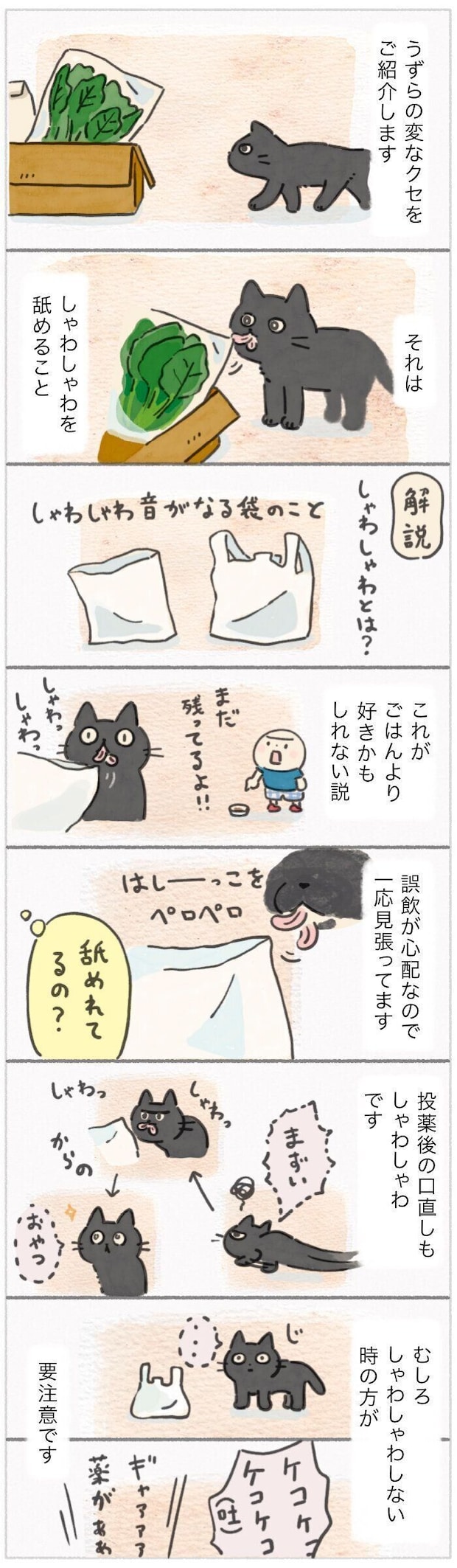 「ねこ連れ草」361話め