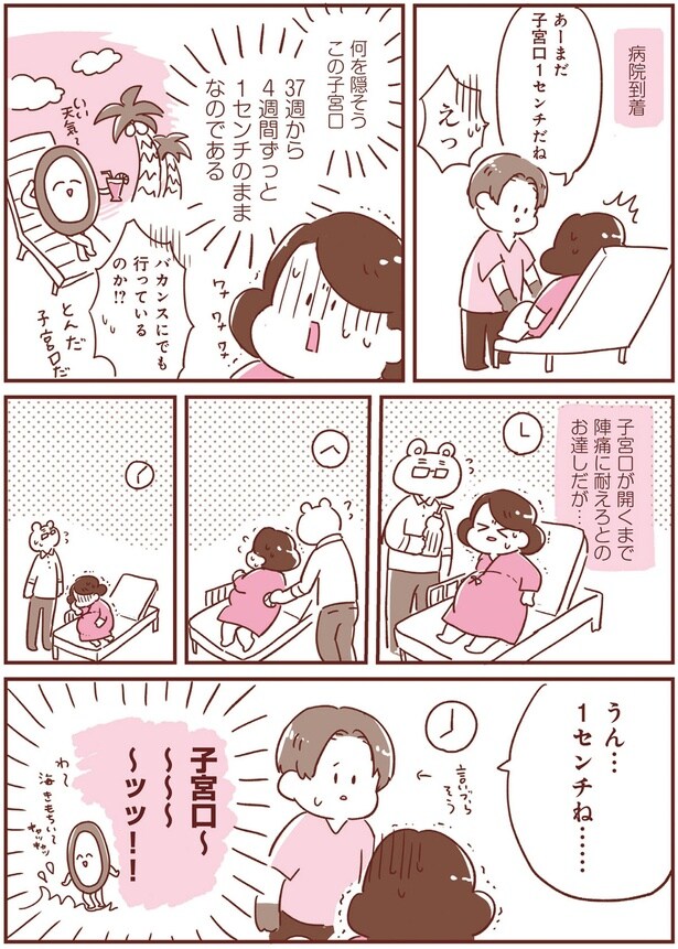 子宮口～ッッ！！