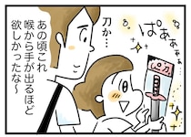 修学旅行の苦い思い出。喉から手が出るほど欲しかった刀のおもちゃ／夫ですが会社辞めました