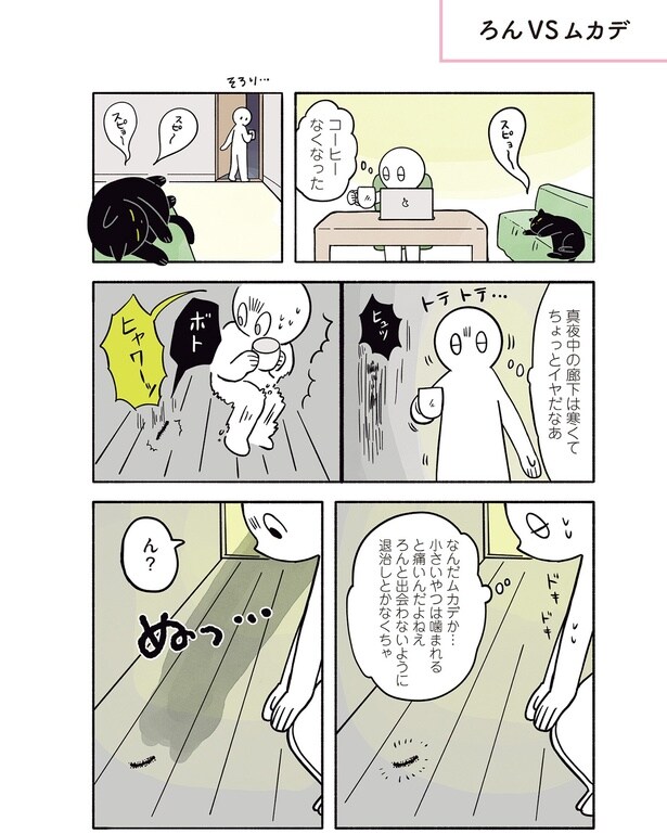 なんだムカデか…