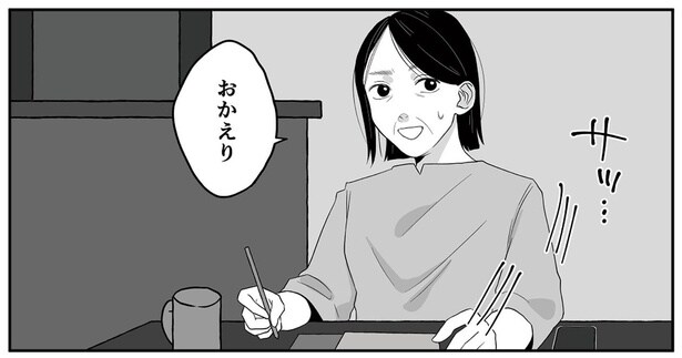 不倫疑惑の父のモラハラ。自宅で資格勉強をする母に心の変化が?