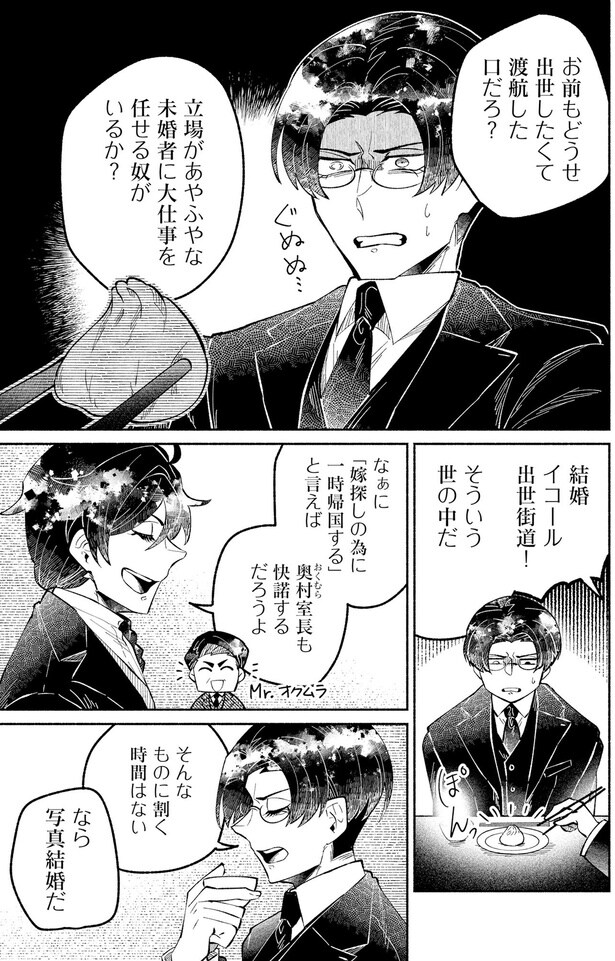 結婚イコール出世街道!